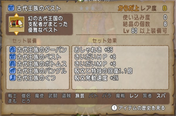 古代王族のベスト