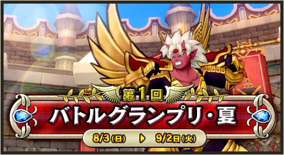 バトルグランプリ