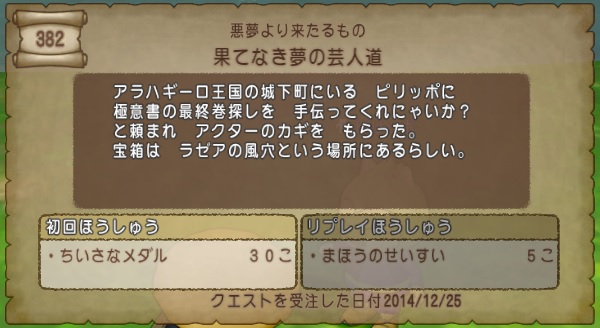 夢現編2話