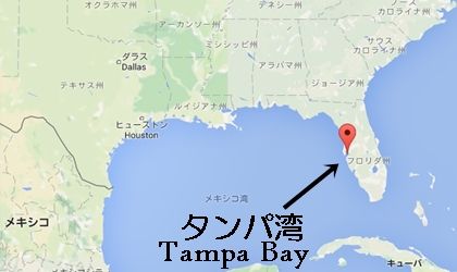 Tampa Bay タンパ湾