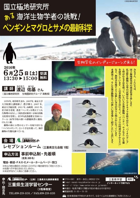 ペンギンとマグロとサメの最新科学