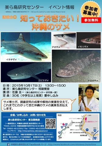知っておきたい！沖縄のサメ