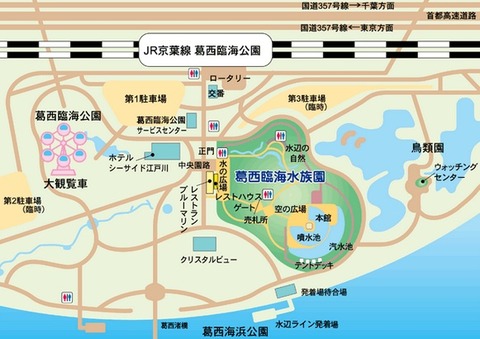 東京都葛西臨海水族園 アクセス