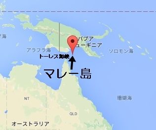 オーストラリア トーレス海峡 マレー島1