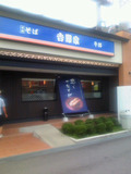 吉野屋