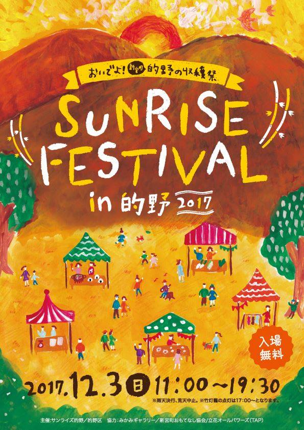 SUNRISEFESTIVAL1