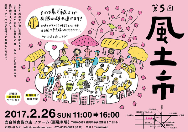 風土市s