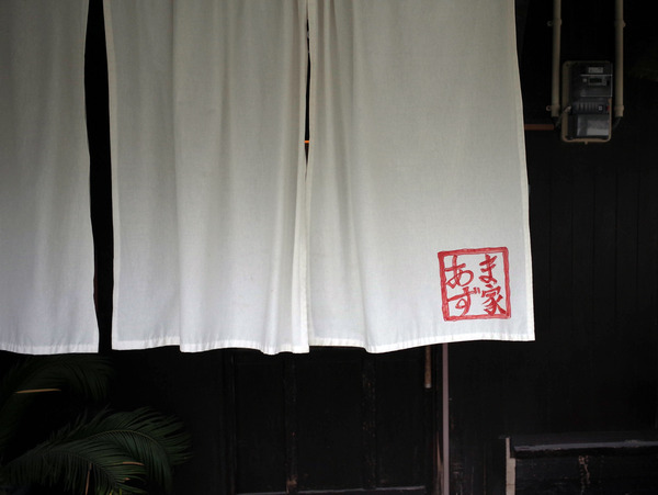 あずま家R0021743