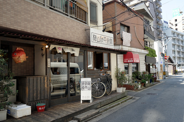 梅山鉄平食堂