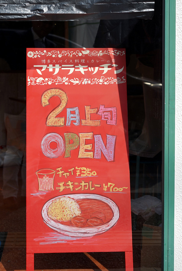 マサラキッチン
