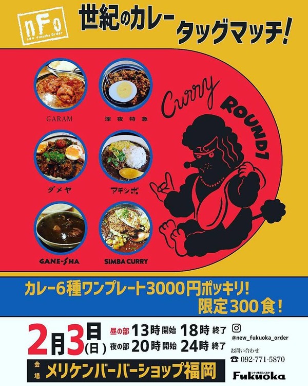 世紀のカレー