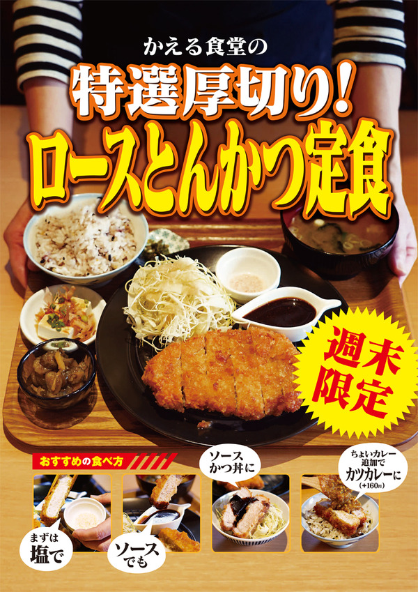 かえる食堂トンカツ