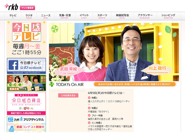 今日感テレビ