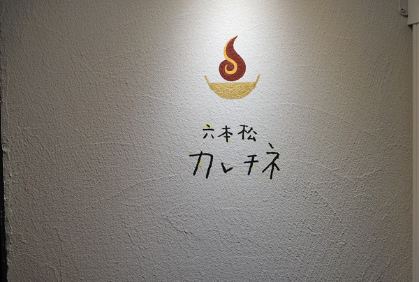 六本松カレチネDSC02105