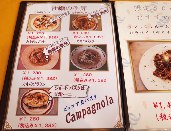 カンパニョーラ