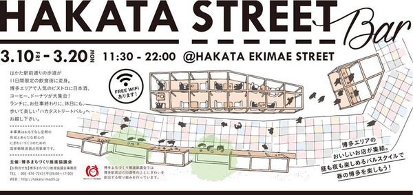 hakatastreetbar2017