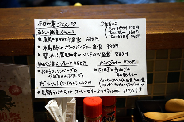 かえる食堂 蓮