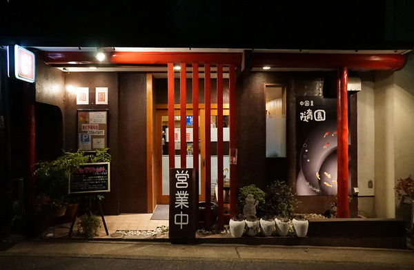 中国菜 隨園