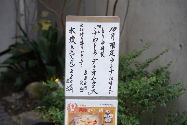 とり田DSC00230