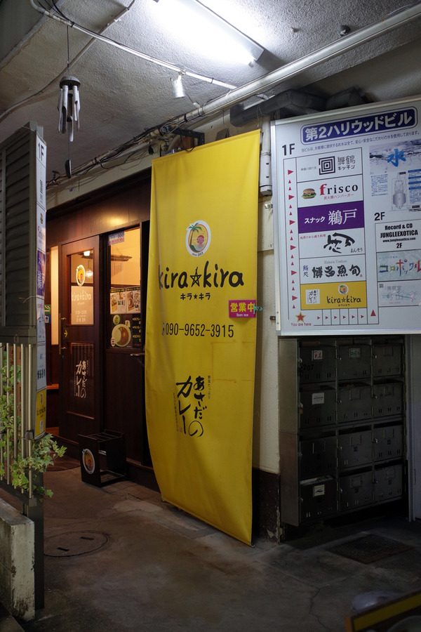 あさだカレーR0028565