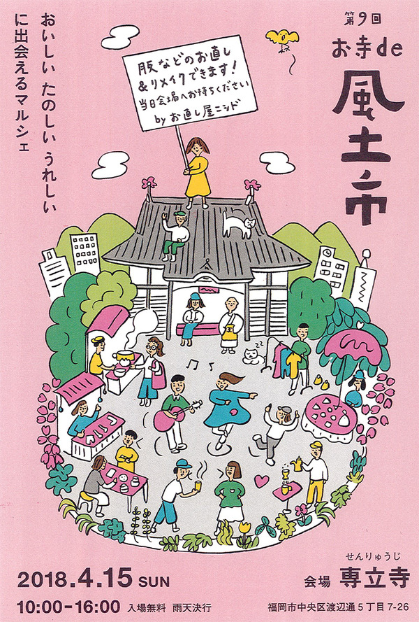 風土市1-201804