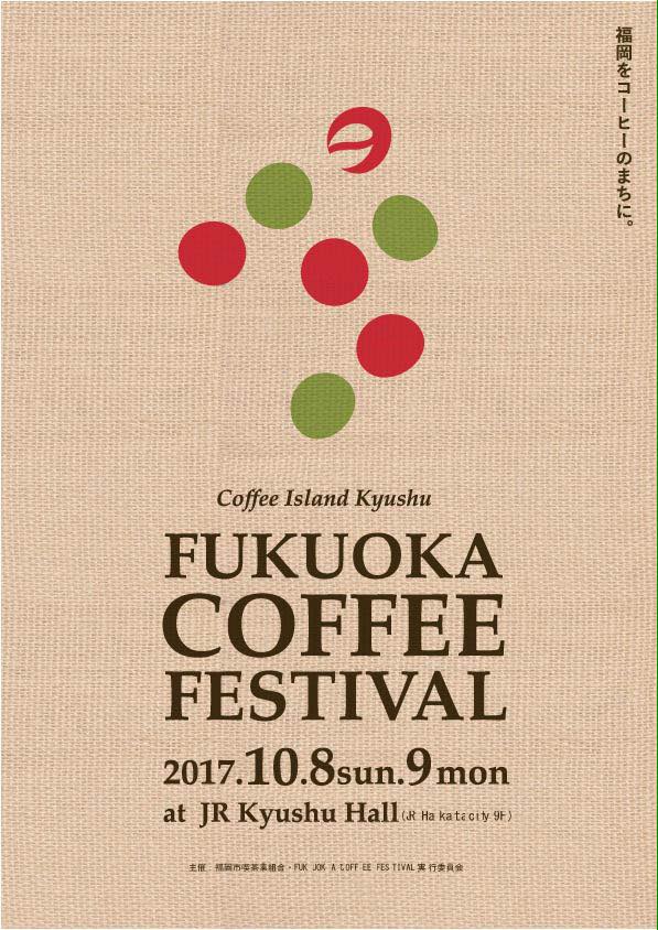 coffeefestival2017