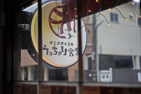 うっちゃり食堂DSC05988