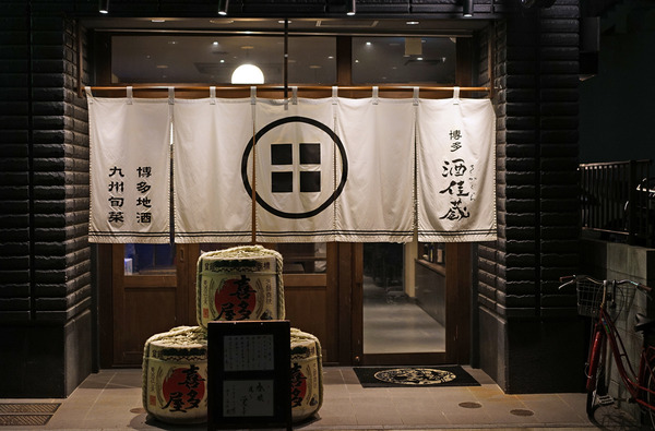 酒佳蔵DSC00467