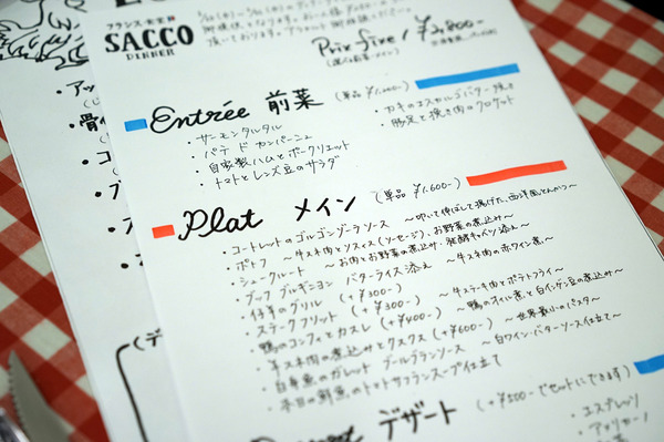 限定フランス食堂SACCO-DSC09941