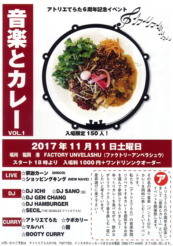 アトリエてらた20171111-1