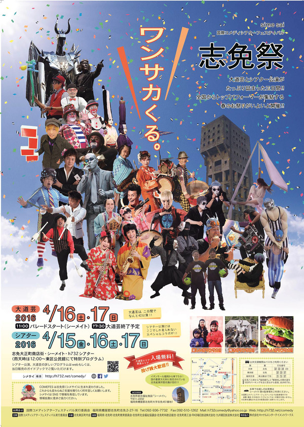 志免祭2016
