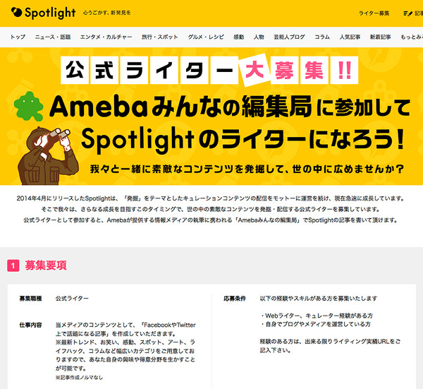 Ameba公式ライター