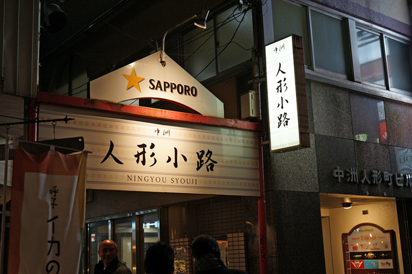 あんたいとるDSC01751