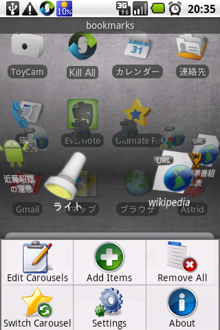 アイコンの置き場所に困ったら 回転ランチャーアプリ ultimate faves android しづ子ファッション通信 s a