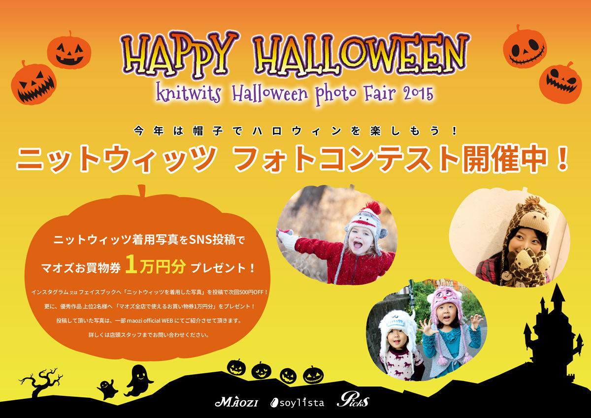 ハロウィン