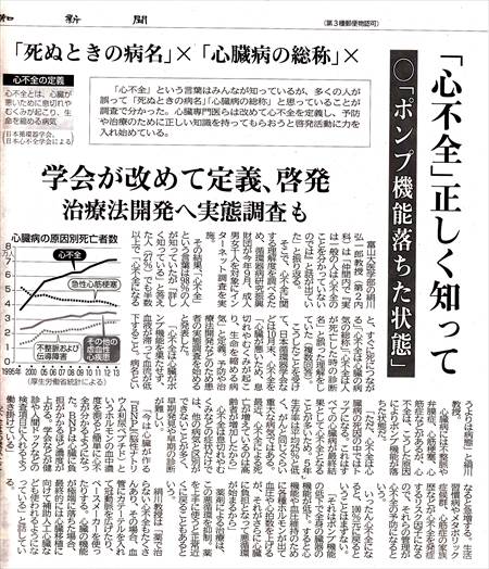 心不全の定義・高知新聞１１２４記事_NEW_R
