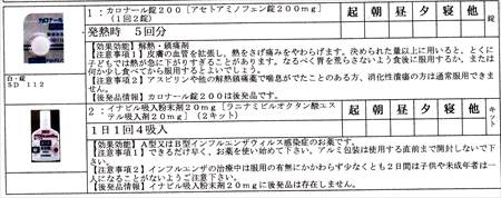 インフルエンザ対策2_NEW_R