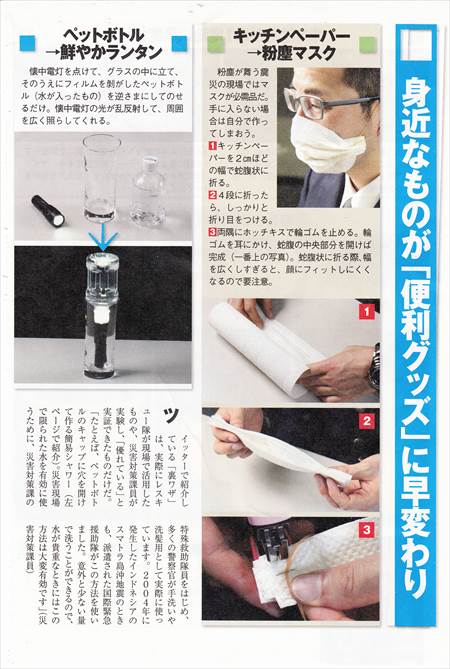 警察防災の裏ワザ・週刊現代3_NEW_R