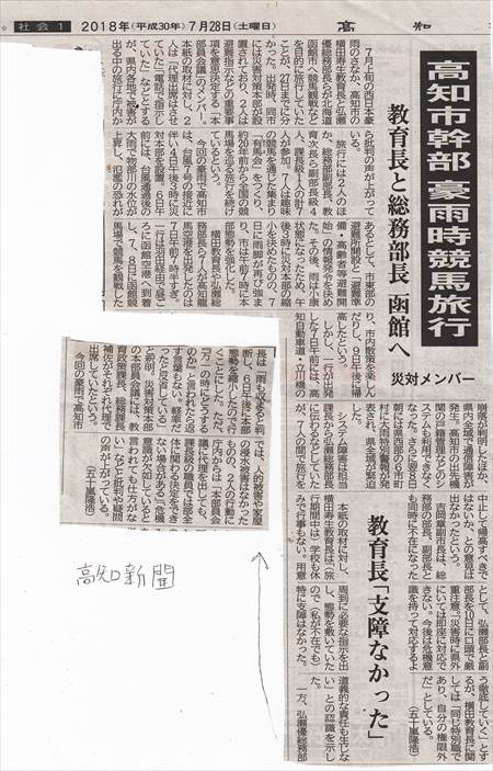高知新聞7月28日号_NEW_R