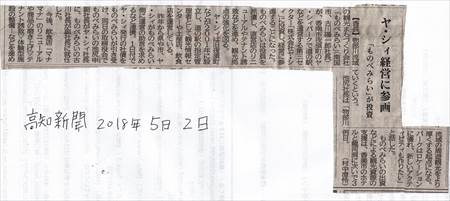 ,ヤッシー経営者交代_NEW_R