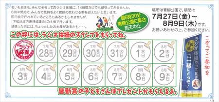 ・スタンプラジオ体操_NEW_R