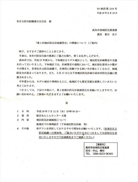 高知市地区防災計画説明会７１２市文書_NEW_R