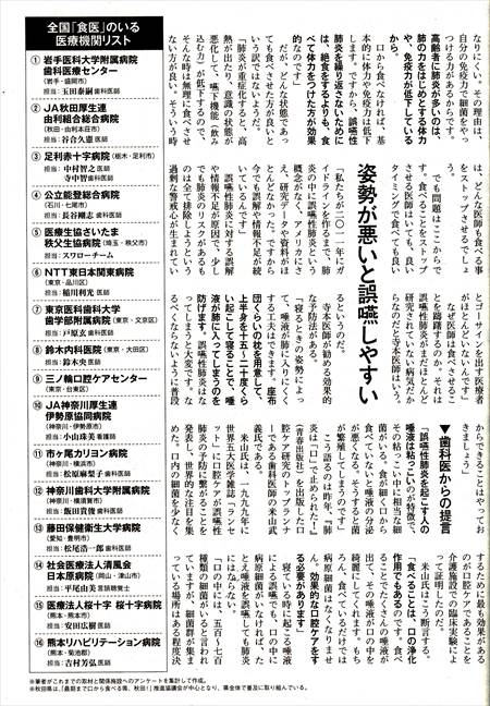 週刊文春記事・誤嚥性肺炎防止02_NEW_R