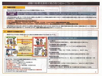 高齢者要支援者支援１_NEW