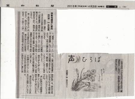 西敷地問題投書掲載_NEW_R