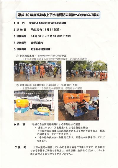 水道局訓練１１月１１日_NEW_R