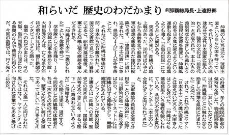 天皇沖縄朝日新聞_NEW_R