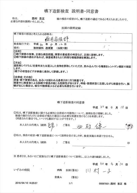 嚥下障害調査_NEW_R