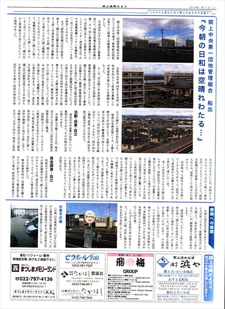 閖上復興だより2_NEW_R