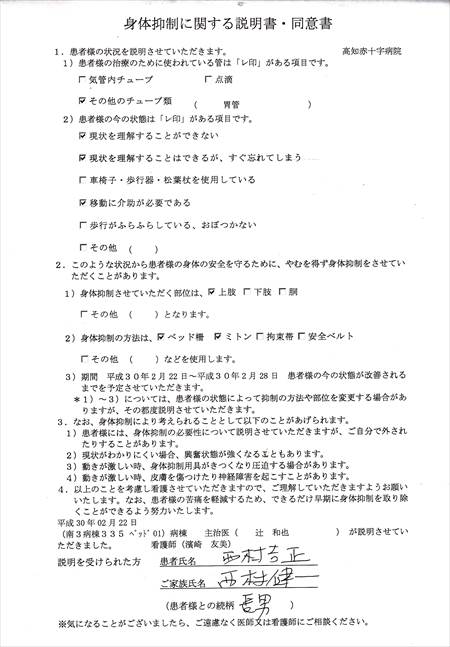 拘束同意書・日赤３０５_R